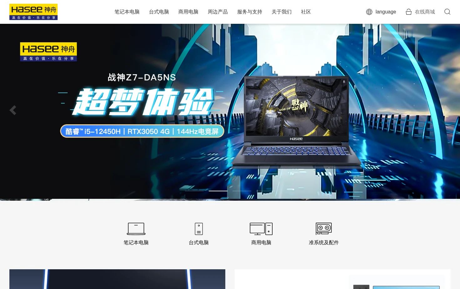 神舟电脑 页面快照